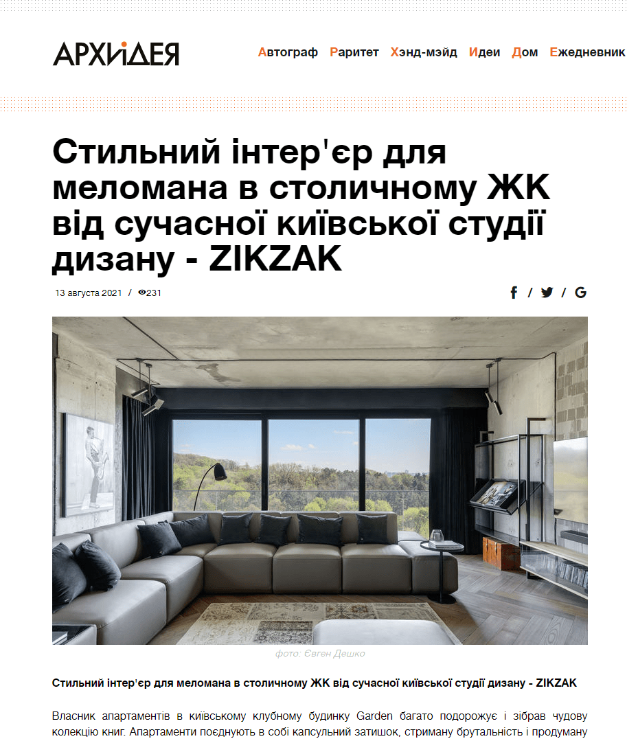Стильный интерьер для меломана в столичном ЖК от современной киевской студии дизайна &#8212; ZIKZAK
